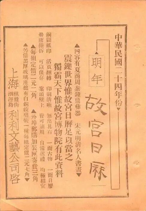 《故宫日历》2026生肖版